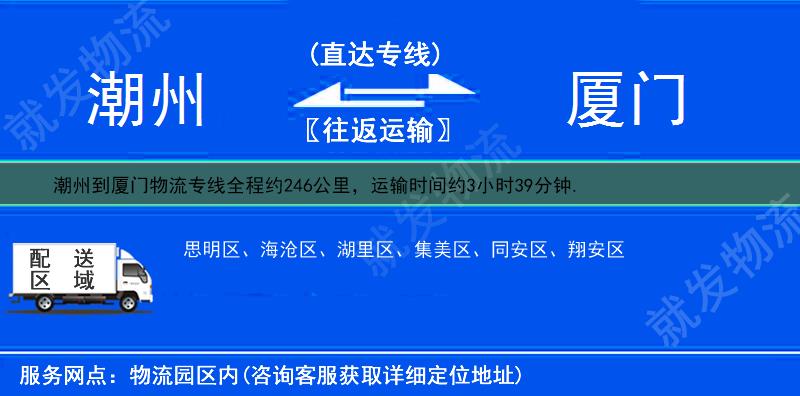 潮州到廈門物流運費-潮州到廈門物流公司-潮州發物流到廈門-