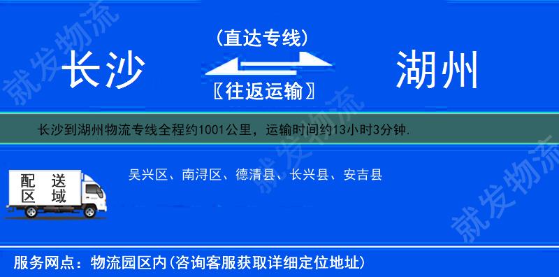 長沙到湖州物流運費-長沙到湖州物流公司-長沙發物流到湖州-