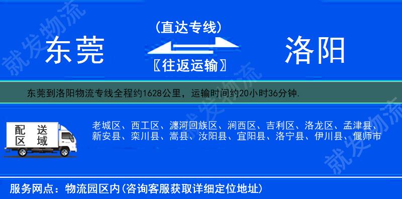 東莞到洛陽物流運費-東莞到洛陽物流公司-東莞發物流到洛陽-