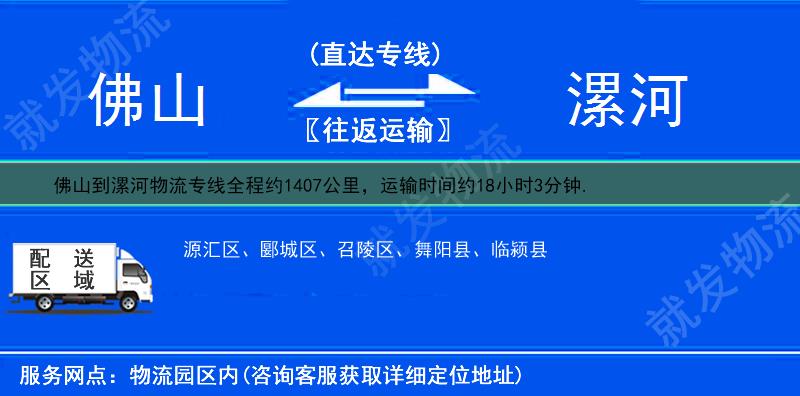 佛山到漯河物流運費-佛山到漯河物流公司-佛山發物流到漯河-