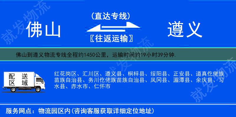 佛山到遵義貨運專線-佛山到遵義貨運公司-佛山發貨到遵義-