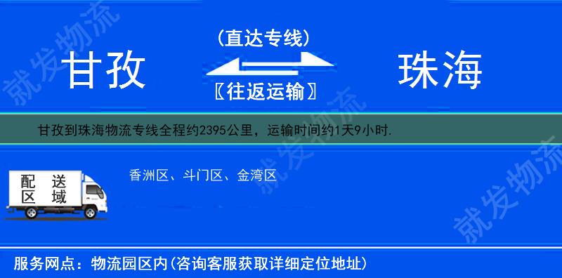甘孜到珠海貨運專線-甘孜到珠海貨運公司-甘孜發貨到珠海-