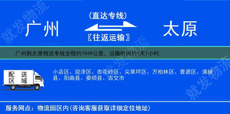 廣州到太原貨運公司-廣州到太原貨運專線-廣州至太原運輸專線-