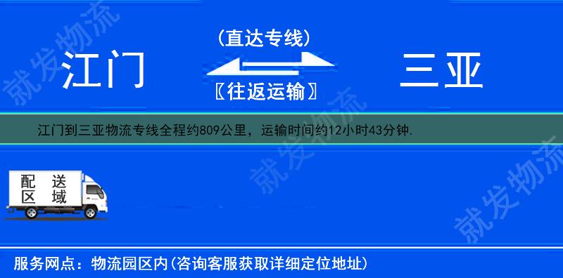 江門到三亞物流運費-江門到三亞物流公司-江門發物流到三亞-