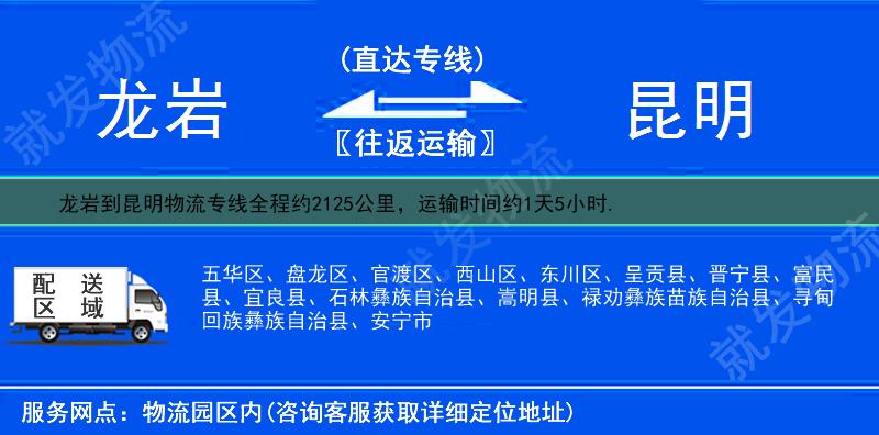 龍巖到昆明物流公司-龍巖到昆明物流專線-龍巖至昆明專線運費-