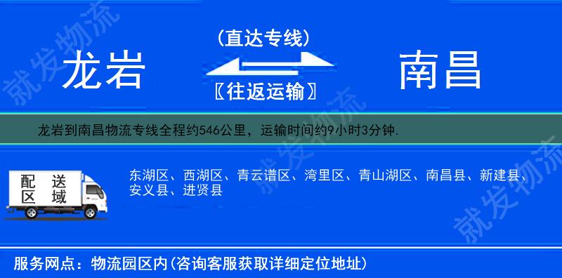 龍巖到南昌物流公司-龍巖到南昌物流專線-龍巖至南昌專線運費-
