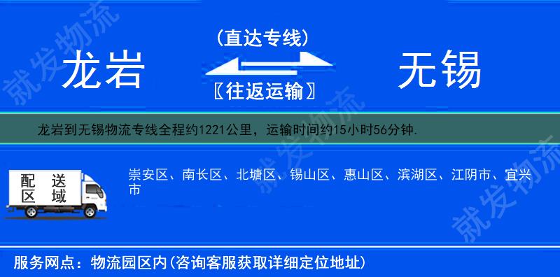 龍巖到無錫物流專線-龍巖到無錫物流公司-龍巖至無錫專線運費-
