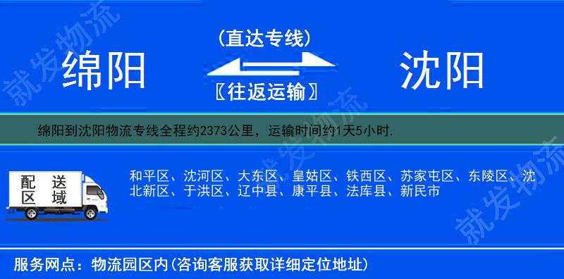 綿陽到沈陽物流公司-綿陽到沈陽物流專線-綿陽至沈陽專線運費-