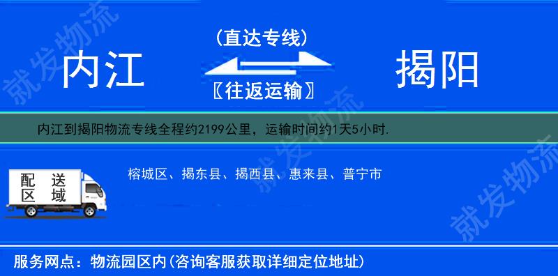 內江到揭陽貨運公司-內江到揭陽貨運專線-內江至揭陽運輸專線-