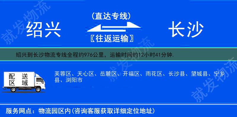 紹興到長沙物流專線-紹興到長沙物流公司-紹興至長沙專線運費-