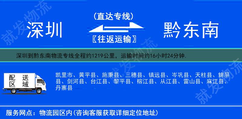 深圳到黔東南物流公司-深圳到黔東南物流專線-深圳至黔東南專線運費-