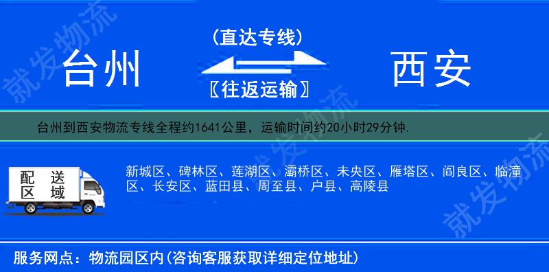 臺州到西安物流公司-臺州到西安物流專線-臺州至西安專線運費-