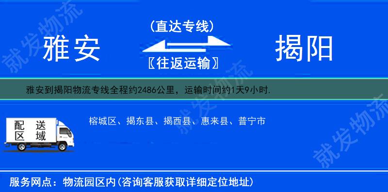 雅安到揭陽貨運專線-雅安到揭陽貨運公司-雅安發貨到揭陽-