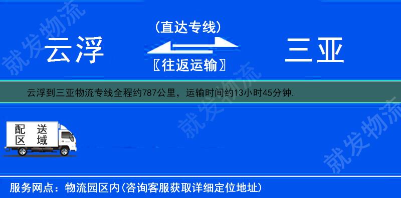 云浮到三亞物流公司-云浮到三亞物流專線-云浮至三亞專線運費-