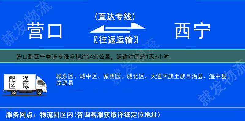 營口到西寧貨運專線-營口到西寧貨運公司-營口發貨到西寧-