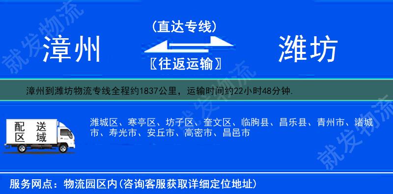 漳州到濰坊貨運公司-漳州到濰坊貨運專線-漳州至濰坊運輸專線-