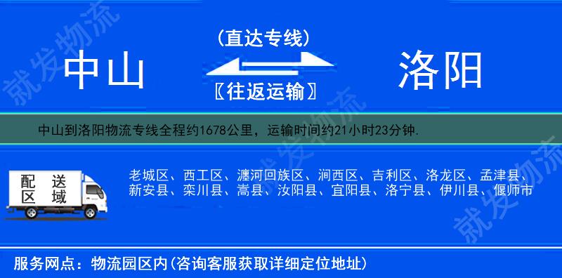 中山到洛陽物流專線-中山到洛陽物流公司-中山至洛陽專線運費-